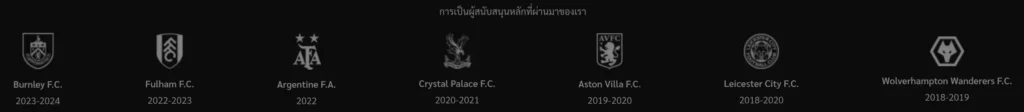 w88 สปอนเซอร์ ในแต่ละปี