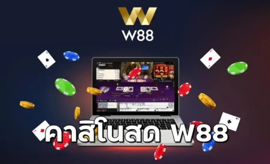 W88club คาสิโนสด