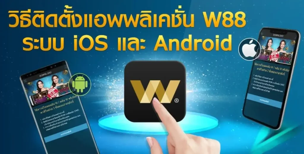 W888 Mobile