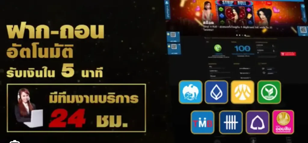 ​​ระบบฝาก-ถอน W888